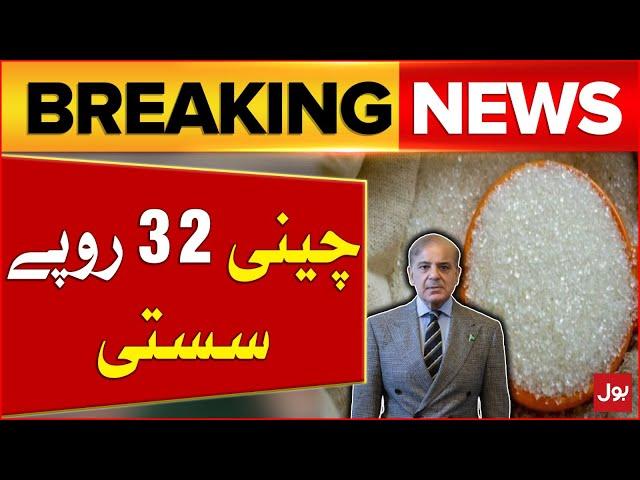 Sugar Price Decreased | Shehbaz Govt Big Announcement | Good News For Pakistani | Breaking News