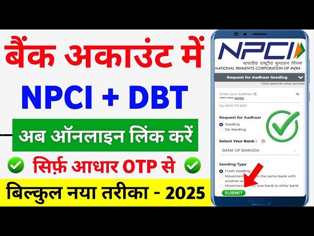 NPCI Link to Bank Account online | NPCI DBT link kaise kare | Aadhar NPCI link bank account online