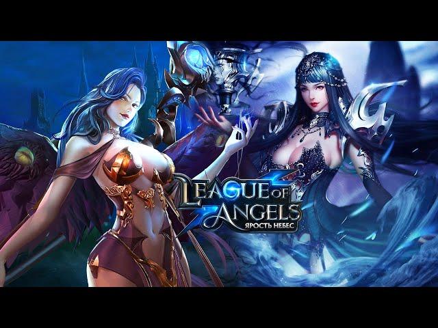 League of Angels Ярость небес прохождение ч1 (2021г)