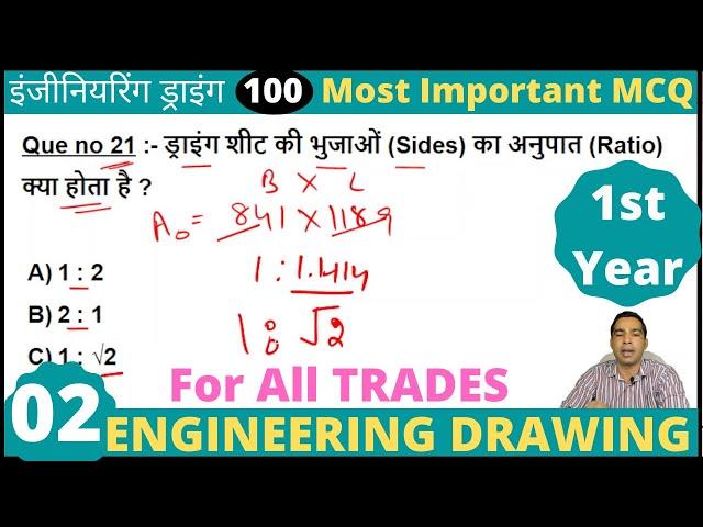 iti Engineering Drawing 100 most important mcq|| 1st year ed imp objective question for exam 2023