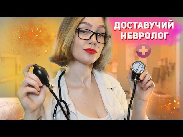 АСМР горячий осмотр у невролога┃проверка твоих рефлексов┃ASMR cranial nerve exam