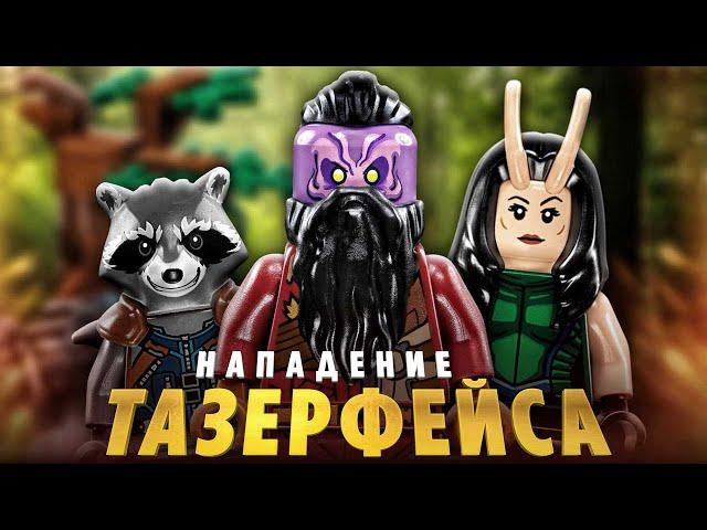 Лего Нападение Тазерфейса 76079 Обзор LEGO Стражи Галактики 2