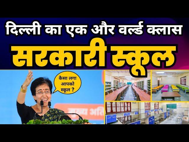 Kejriwal Govt के New Govt School का Inauguration  | Minister Atishi | Delhi Govt