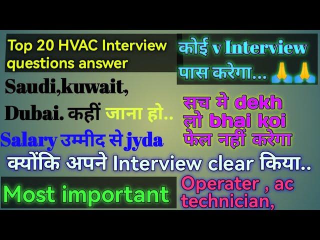 Top HVAC Interview questions answer #hvac #interviews
