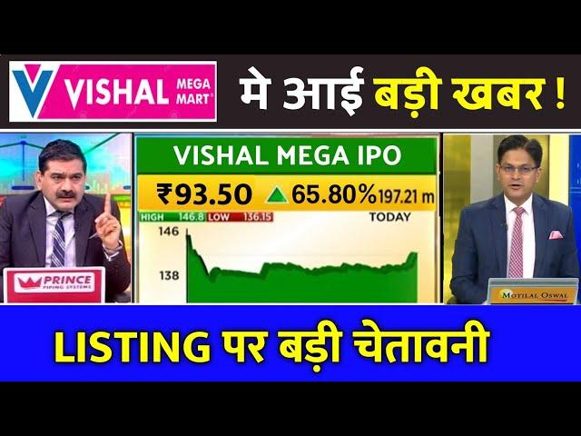 vishal mega mart ipo, vishal mega mart ipo review, ipo news latest, vishal mega mart ipo gmp today