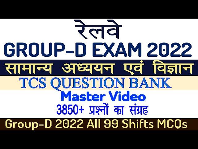 Group D Previous Years 2022 Paper All 99 Shifts 3850 static gk and science/GroupD Gk/Gs Master Video