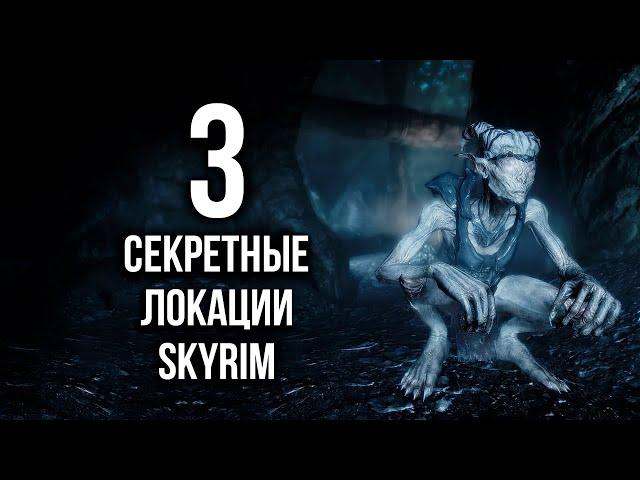 Skyrim TOP 3 SECRET SKYRIM LOCATIONS HIDDEN from me!