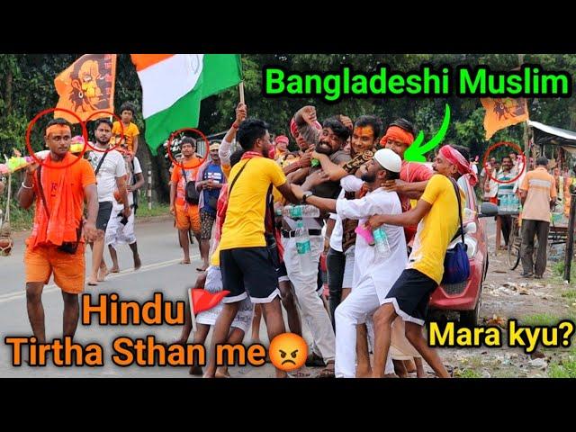 Why Bangladeshi Muslim beaten by Indian Hindu at Tirtha Sthan? Hindu Vs Muslim Social Experiment 