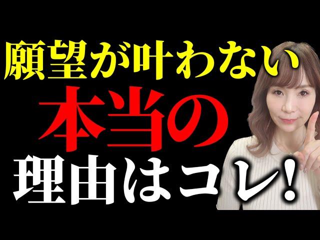 【超重要】願いを叶えたい人は絶対に見て！