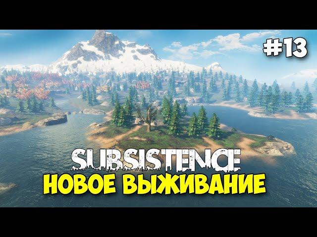 Subsistence #13 - Строим башню с лифтом и автополив - Выживание в открытом мире