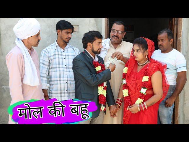 मोल की बहू #haryanvi #natak #episode #comedy #bssmovie #episode #bajrangsharma