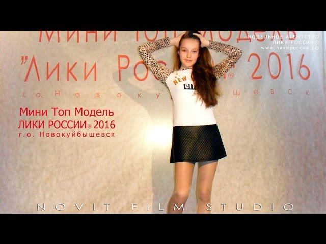 Casting of contest Mini Top Model "IMAGES OF RUSSIA" ™ 2016 to Novokuibyshevsk.