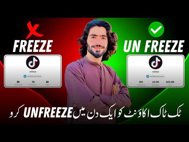 tiktok account unfreeze kaise karen | how unfreeze tiktok account | tiktok account viral