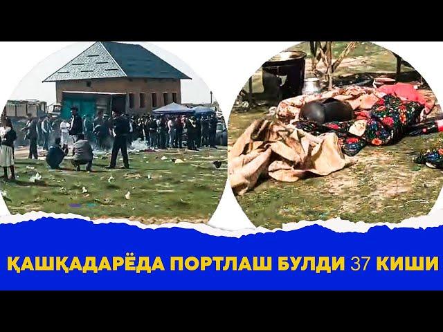 Кашкадарёда портлаш булди  37 киши жарохат олди