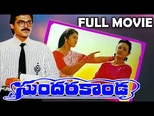 #Sundarakanda Full Length Telugu Movie - Venkatesh, Meena, Aparna