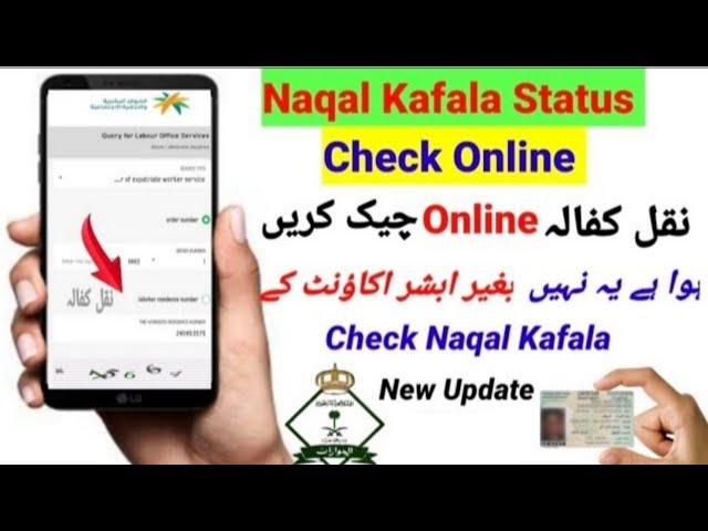 How To Check Naqal Kafala | Nakal Kafala Check Karne ka Tarika 2024 | Nakal Kafala Kaise Check Karen