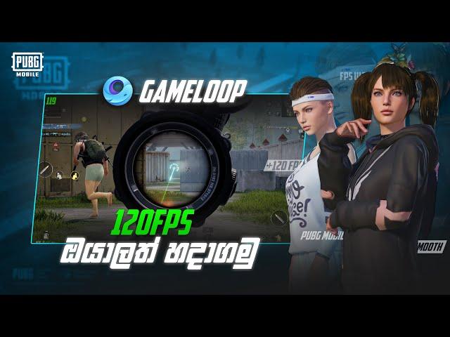 How to Get 120 FPS in Gameloop | 90FPS to 120 FPS | 120 FPS Gameloop | Sinhala