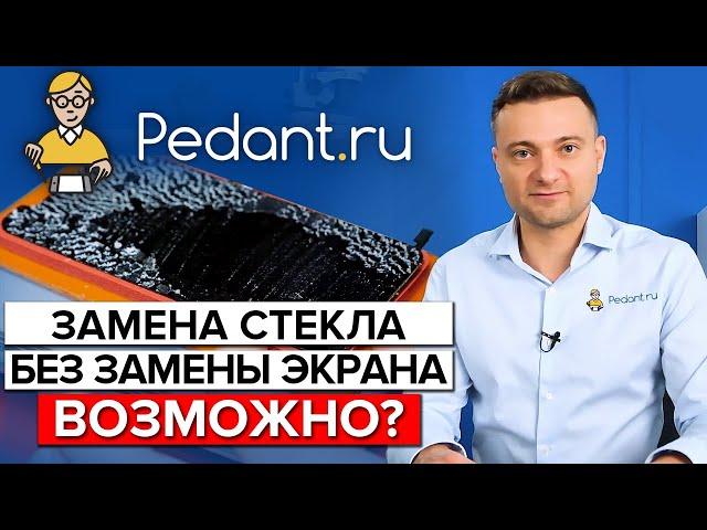 Можно ли заменить стекло без замены экрана? / Что будет, если вовремя не поменять разбитый экран?