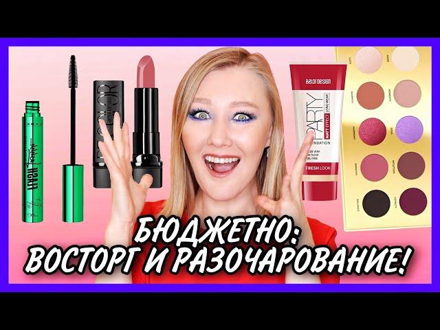 Классная и гадкая косметика из масс маркета: Lamel and Natalina Mua, Eveline Harmony, Belor Design!