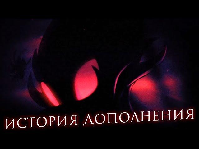 История Дополнения Hollow Knight: The Grimm Troupe