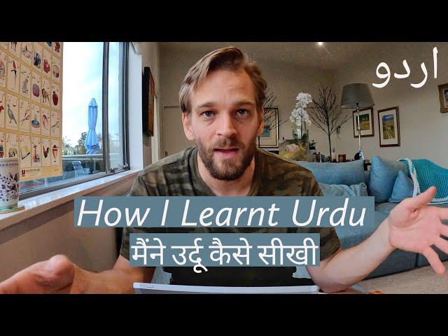 How I Learnt Urdu Script in 1 Month (And How You Can Too!)