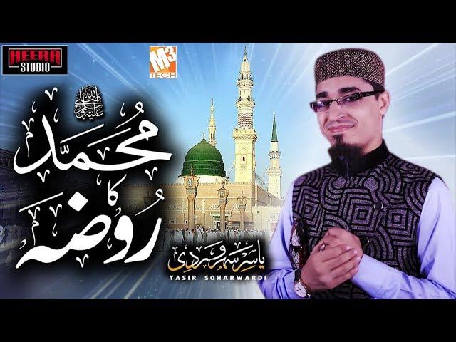 New Naat 2019 | Muhammad Ka Roza Qareeb Arha Hai | Yasir Soharwardi I New Kalaam 2019