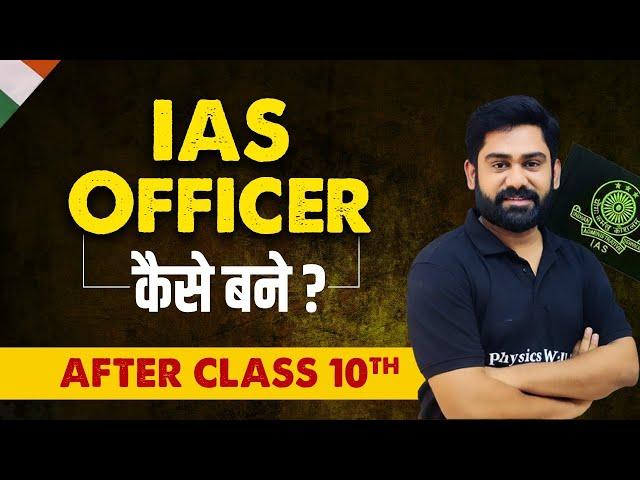 IAS - UPSC ki tayyari kaise kare? ‍️