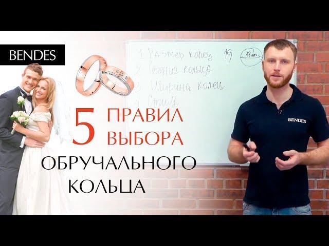 Как выбрать обручальные кольца? | Выбор свадебных колец 5 основных правил