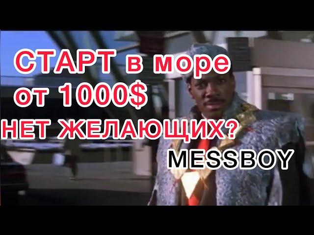 Messboy на судне. Старт от 1000 долларов в месяц. Работа на судне без опыта.