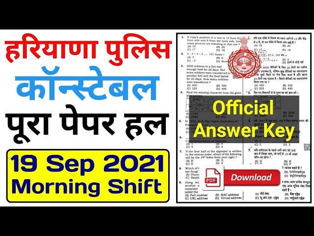 hssc police constable paper 2021 | Morning Shift, 19 sep 2021 | haryana police constable paper 2021