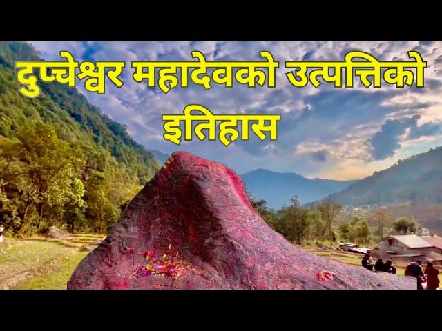 Dupcheshwor mahadev nuwakot