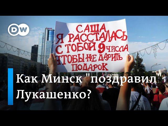 Как прошел митинг в Минске в день рождения Лукашенко