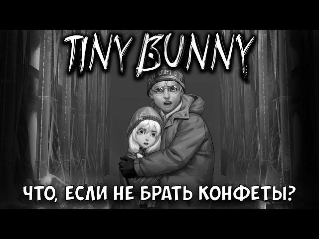 Tiny Bunny 4 эпизод - Что будет, если не брать конфеты Деда Мороза?