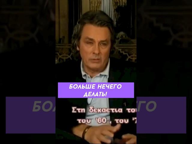 Ален ДЕЛОН: В КИНО СЕЙЧАС НЕЧЕГО ДЕЛАТЬ! #аленделон #делон #alaindelon