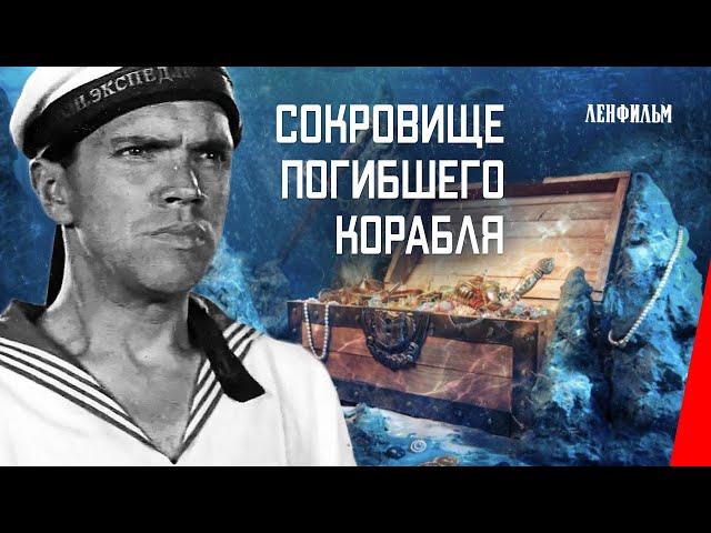 Сокровище погибшего корабля / Treasure of the Wrecked Vessel (1935) фильм смотреть онлайн