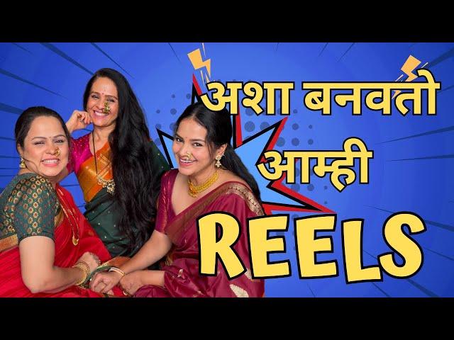 Serial नंतर पहिल्यांदा भेटलो Reels करायला | Titeekshaa Tawde​| @aishwarya.narkar  @AmrutaRaorane