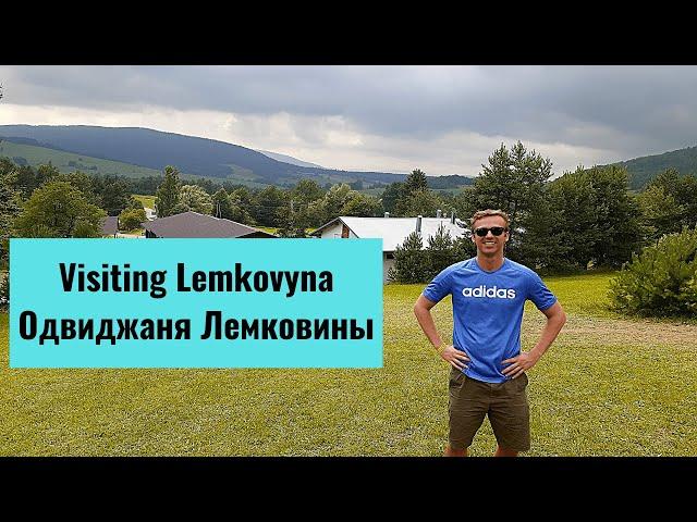 Visiting Lemkovyna/Одвиджаня Лемковины