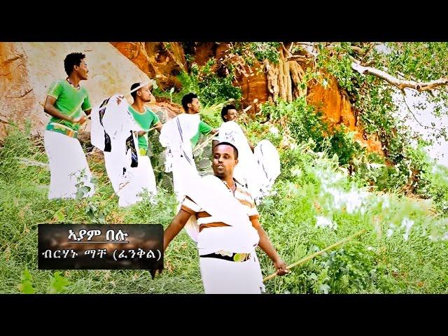 Birhanu Mache - Ayam Belu / New Ethiopian Tigrigna Raya Music (Official Video)