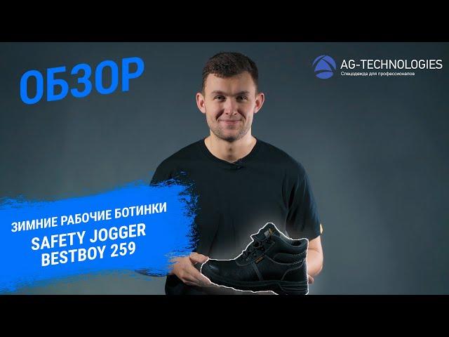 Зимние рабочие ботинки Safety Jogger Bestboy 259 | Обзор