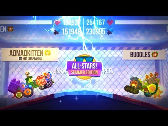 Разнос ALL-STARS! Баффнутый Бандит! C.A.T.S: Crash Arena Turbo Stars #53