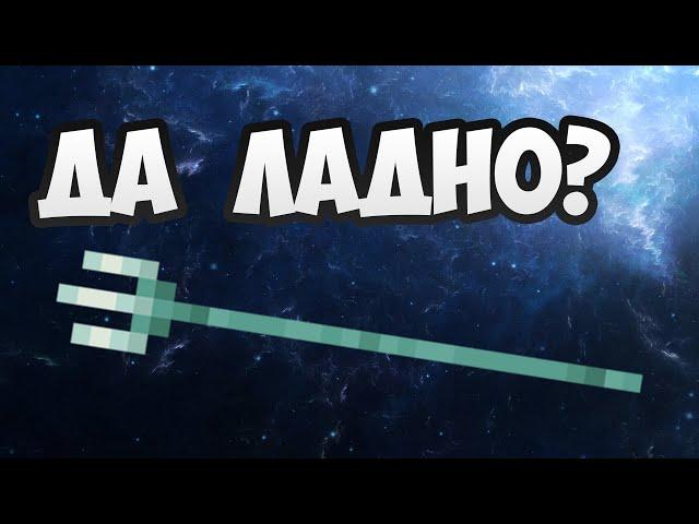 Как добыть трезубец в майнкрафт ?