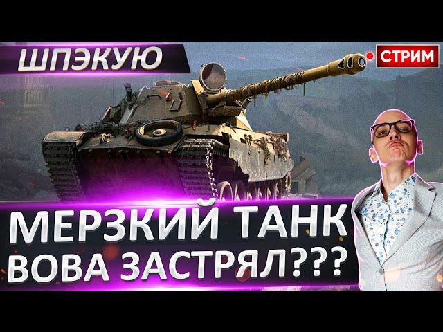 Шпэчируем снова! Близимся к Финалу!!!  Вовакрасава