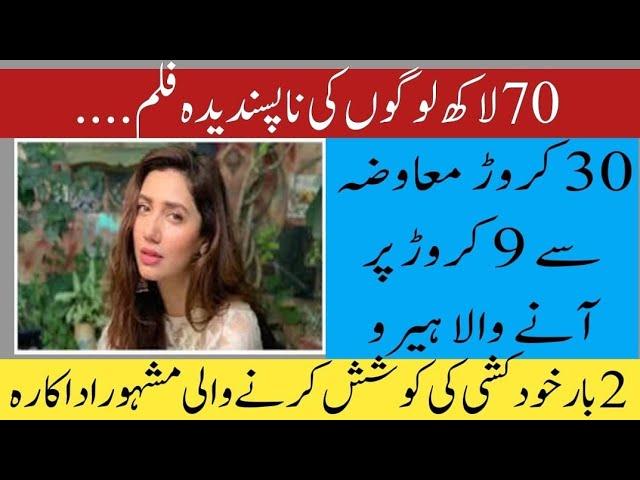 Amazing Facts| Showbiz News |Mahira Khan Opens Up About Relation With Ranbir | 5 Flop Films Of 2024