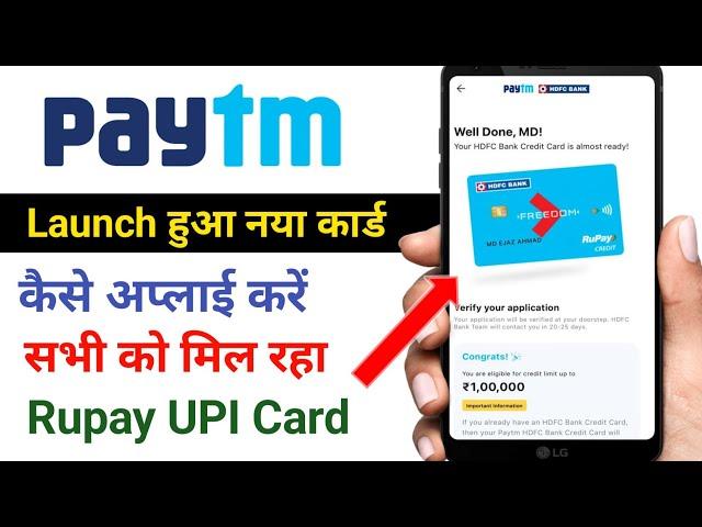 Paytm New Credit Card Launched  | paytm hdfc bank rupay credit card apply online