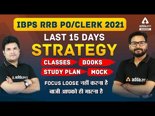 IBPS RRB PO/CLERK 2021 | LAST 15 DAYS STRATEGY, CLASSES, BOOKS, STUDY PLAN, MOCK