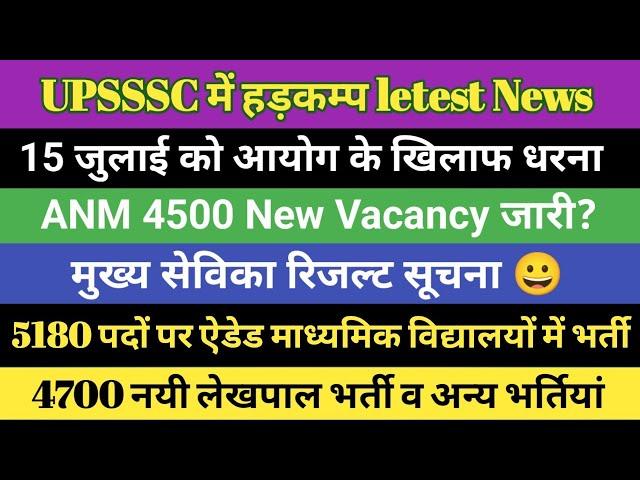 Upsssc latest news today 2024 | upsssc latest news upcoming vacancy | Mukhya Sevika letest news