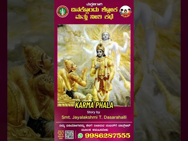 DAY - 2 Neeti Kathe | Daily Shloka & Moral Story by MVST & Adhyathma Vikasa Vedike.