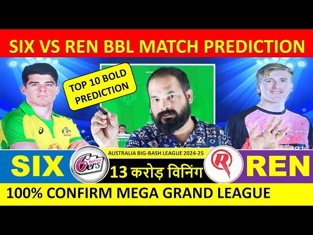 SIX vs REN Dream11, SIX vs REN Dream11 Prediction, Sydney Sixers vs Melbourne Renegade BBL T20 Today