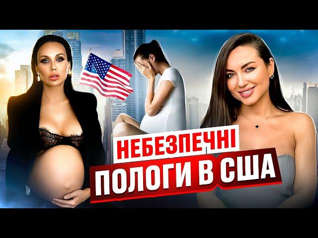 Чи народжувати у США? Варлей побачила доньку! Ми для них ПІДДОСЛІДНІ кролики?