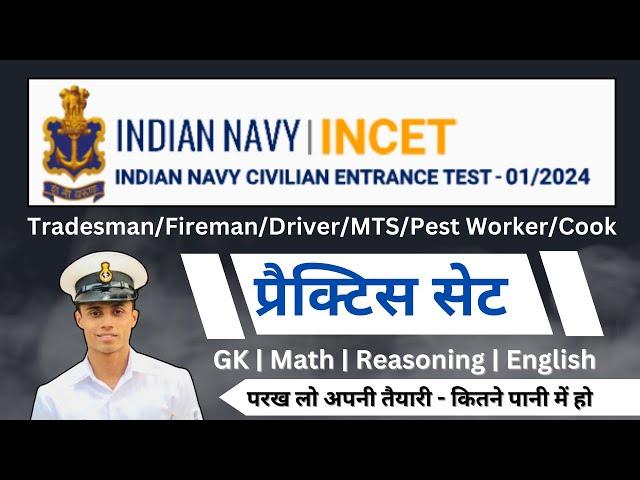 Navy Tradesman/Fireman/Driver Practice Set | INCET Practice | Navy Previous Year Paper | INCET Exam